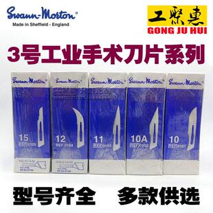英国进口锋利碳钢工业手术刀片11号15号12号手机贴膜兽用修脚小刀
