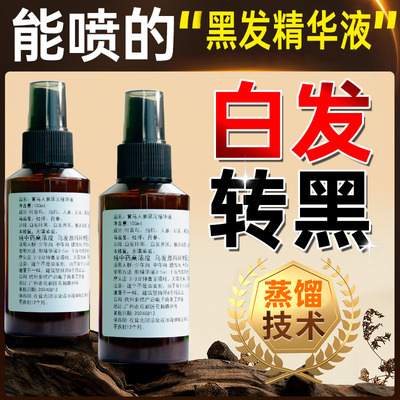 人参草本黑发精华液白转黑养发