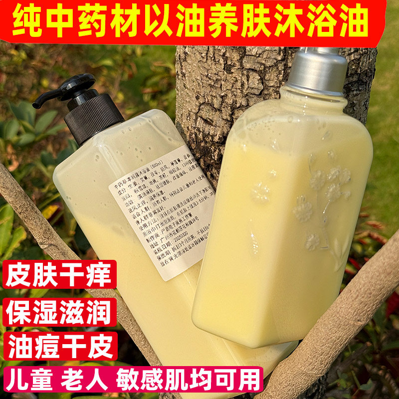 儿童沐浴油干皮肤痒干燥起皮养肤艾草天然无添加植物保湿沐浴露