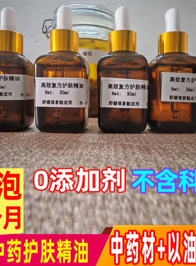 女士人参面部精油提拉紧致抗皱