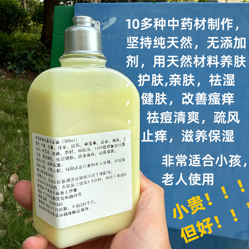 纯中药天然无添加沐浴露纯植物儿童皮肤干燥瘙痒沐浴油艾草0添加