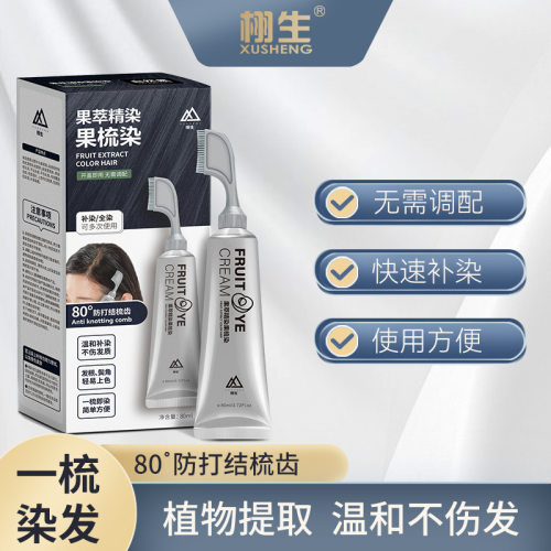 正品栩生果染膏无需调配染发植物染发剂白发补染黑色染发膏补染