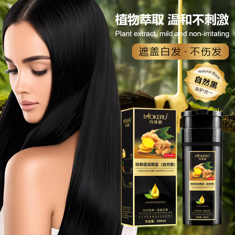 植物生姜染发剂纯黑色遮白发
