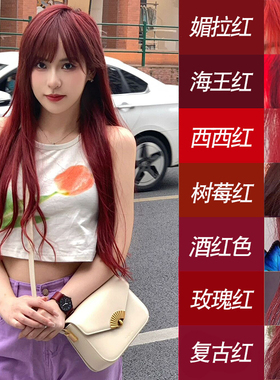红色系免漂海红自己在家染发膏女植树莓红醋栗色物显白染发剂