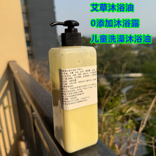 纯天然沐浴油浴液纯植物提取艾叶艾草儿童艾草沐浴露正品 官方品牌