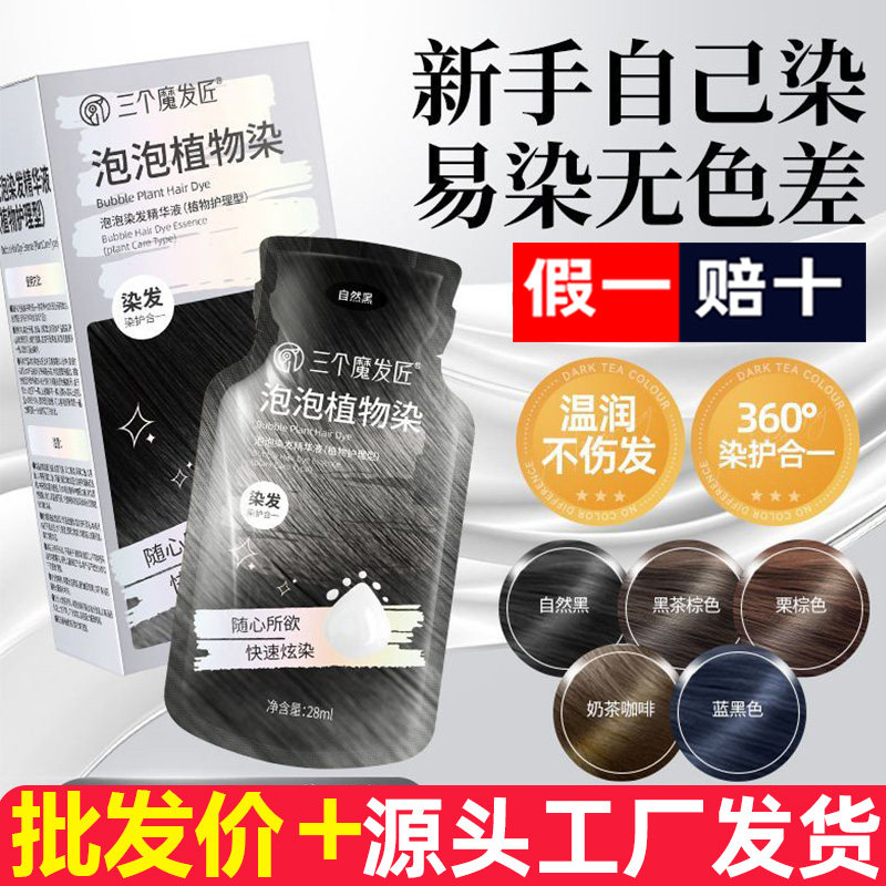 染发剂植物纯天然无刺激正品品牌图片
