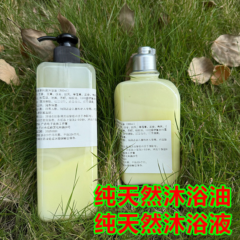 纯中药天然无添加沐浴露纯植物皮肤干痒沐浴油艾草0添加舒缓温和