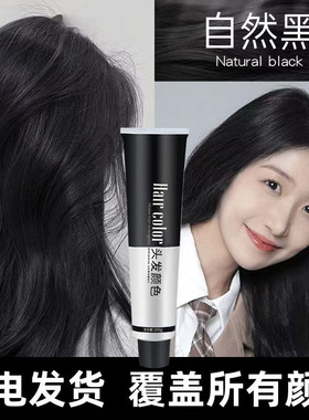 黑色染发剂自然黑家用染黑发植物染膏自己染发膏男流行色免漂纯女