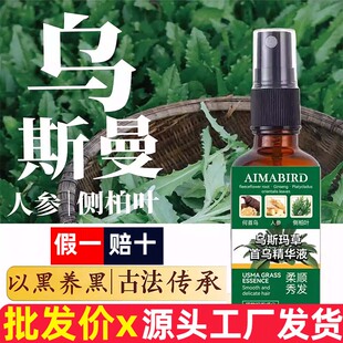 原液乌斯玛草首乌白发转黑精华液黑种草籽护发精油白头养黑发乌发