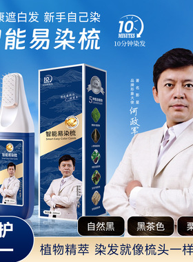 智能易染梳方便不伤发植物染发膏黑色盖白不沾头皮细软发质无刺激