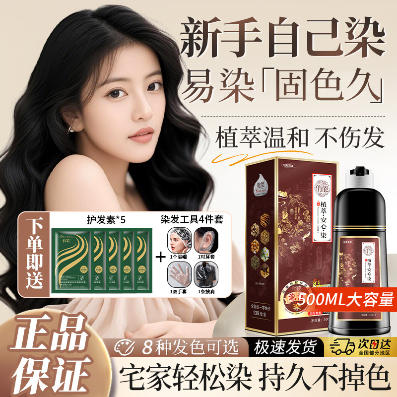 俏能染发膏纯泡泡植物染发剂