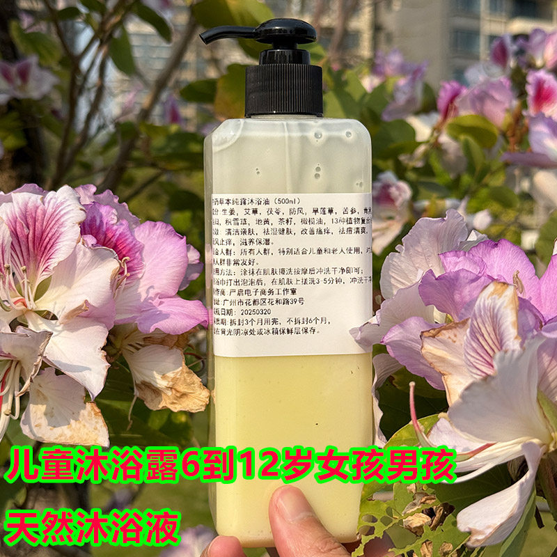 中药沐浴油儿童背上痒冬天干燥皮肤痒无任何添加剂的椰子油沐浴露,美容护肤/美体/精油,沐浴油,淘宝优惠券,粉丝福利购,淘宝优惠卷