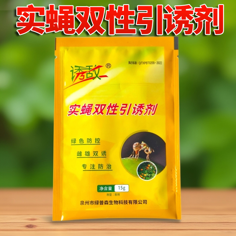 诱敌实蝇双性引诱剂桔小实蝇诱捕