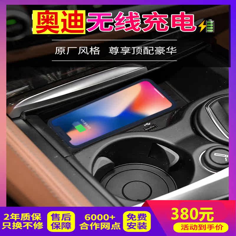 audi A6A6LA7A4Q5LQ7Q2Q3A3 Dedicated mobile phone vehicle Fast charging Charger wireless Chargerin the Car/Articles/Fitting/Refit , Car Audio/Car Electronics/Electric , Car Electronics/Electric , Car Charger  category - from Buy2taobao.com to provide professional Taobao agent buy service