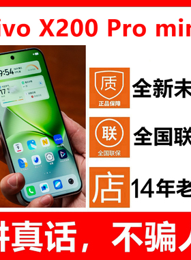 【全新未拆封未激活】vivo X200 Pro mini手机 正品国行 全国联保