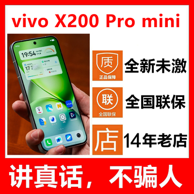 全新未激活vivoX200Promini手机