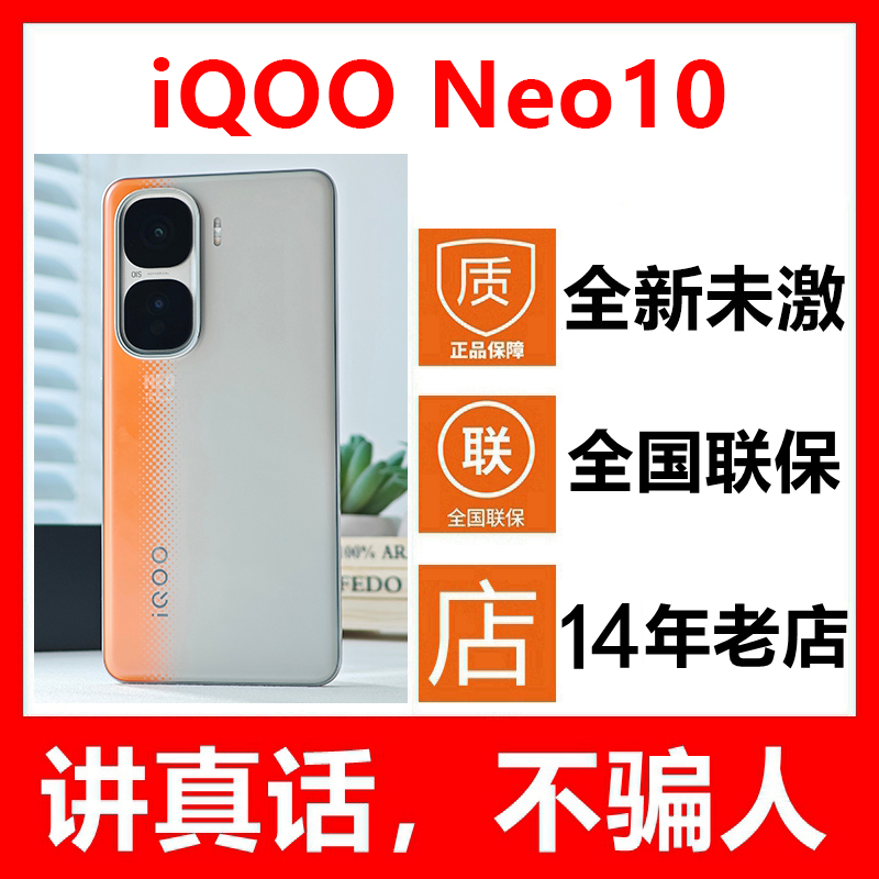 全新未激活vivoiQOONeo10手机