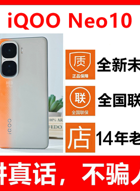 【全新未拆封未激活】vivo iQOO Neo10新款手机 国行正品全国联保