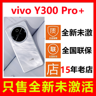 Y300 Pro 新款 国行正品 vivo 手机 全国联保 全新未拆封未激活