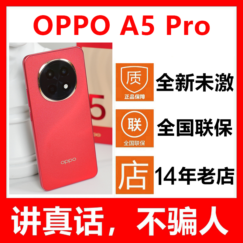 【全新未拆封未激活】OPPO A5 Pro手机 国行正品全国联保