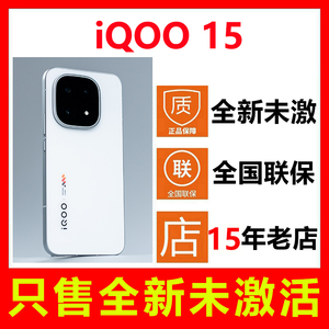 全新未激活iQOO15手机国行正品