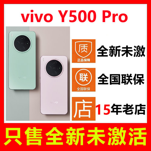 全新未激活vivoY500Pro手机