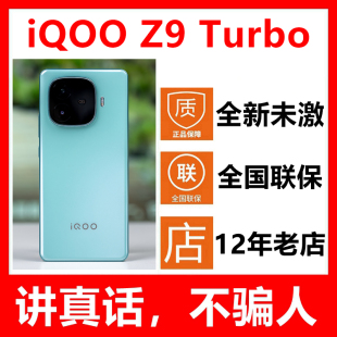 iQOO vivo 官网未激活 手机官方正品 Turbo新款 全新未拆封