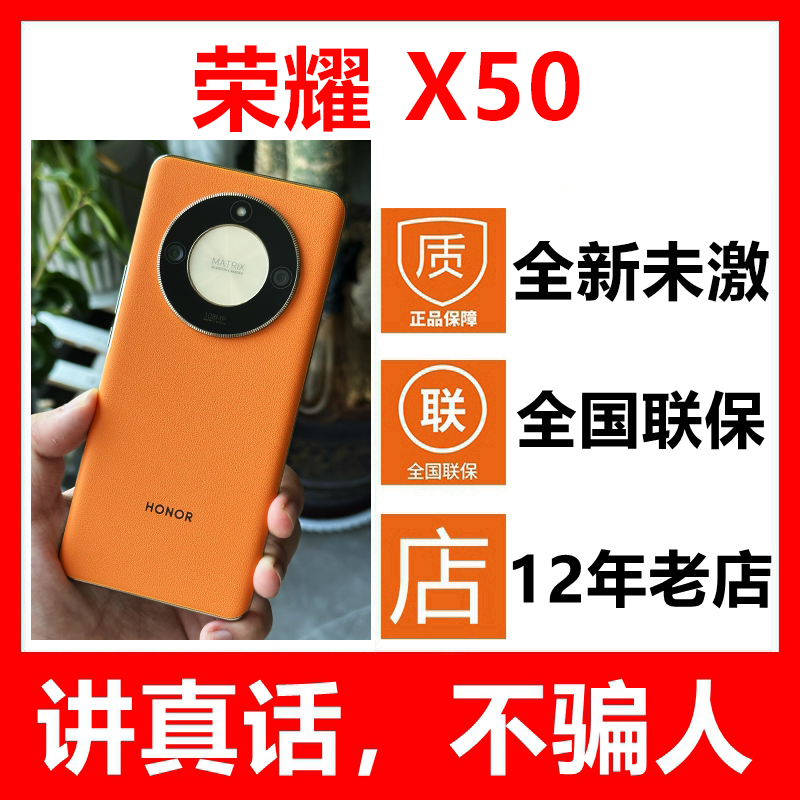 5G新品honor/荣耀 X50新款手机荣耀X50全新原封未激活正品国行 手机 手机 原图主图