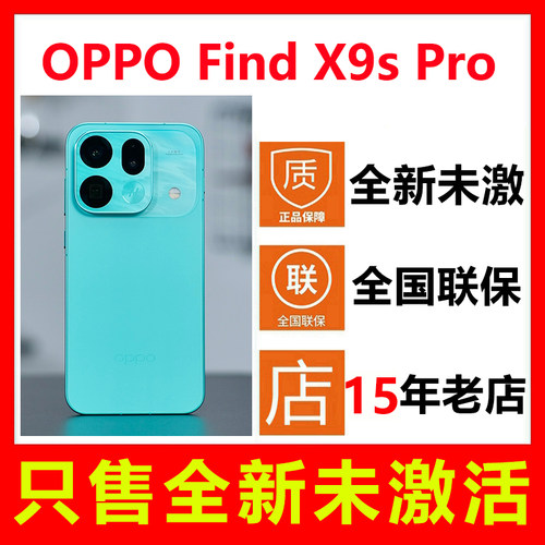 全新未激活OPPOFindX9sPro手机