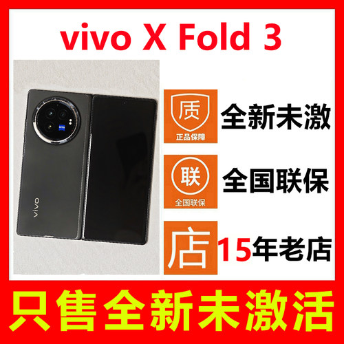 全新未激活vivoXFold3折叠手机