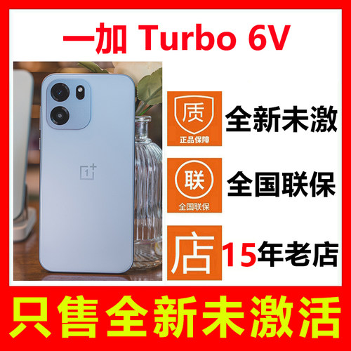 全新未激活一加Turbo6V手机