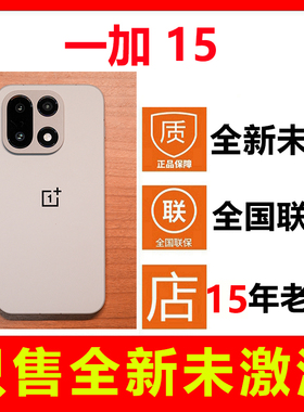 【全新未拆封未激活】OnePlus/一加 一加 15手机国行正品全国联保