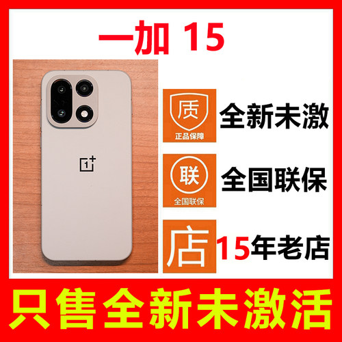 全新未激活一加15手机国行正品