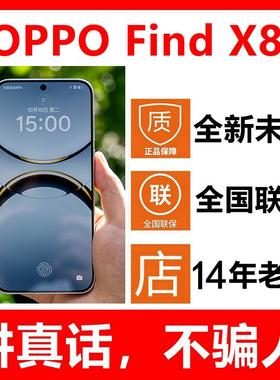 5G新品OPPO Find X8新款手机天玑9400全新未拆封未激活oppofindX8