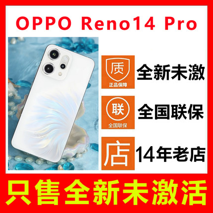 【全新未拆封未激活】OPPO Reno14 Pro新款手机正品国行全国联保