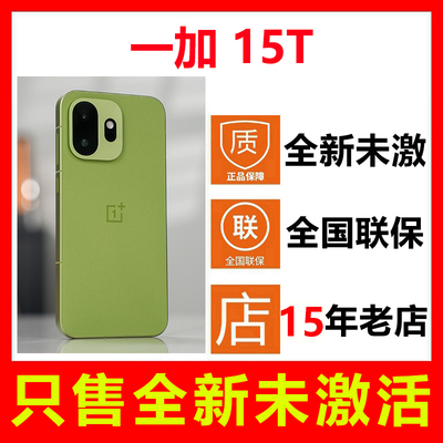 全新未激活一加15T手机国行正品