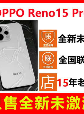 【全新未拆封未激活】OPPO Reno15 Pro新款手机 国行正品全国联保