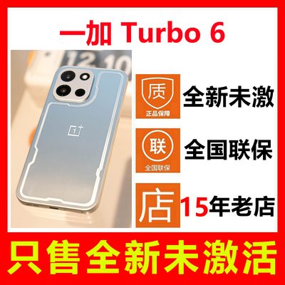 全新未激活一加Turbo6手机正品