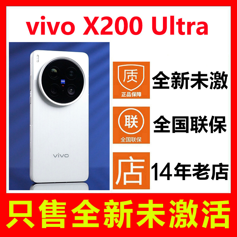 【全新未拆封未激活】vivo X200 Ultra手机 国行正品