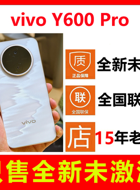 【全新未拆封未激活】vivo Y600 Pro新款手机 国行正品全国联保