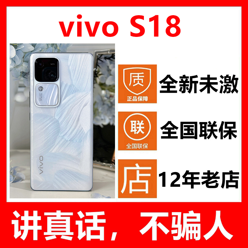 5G新品vivo S18新款手机vivoS18 全新原封未激活正品国行