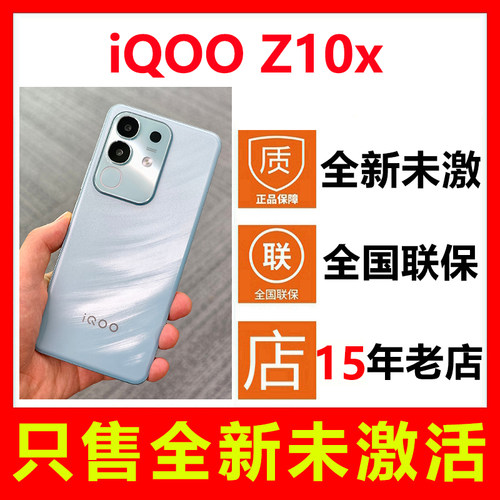 全新未激活vivoiQOOZ10x手机