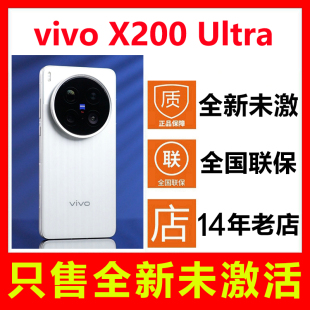 X200 vivo Ultra新款 手机 国行全国联保 正品 全新未拆封未激活