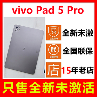 国行正品 全国联保 Pro平板电脑 Pad5 全新未拆封未激活 vivo