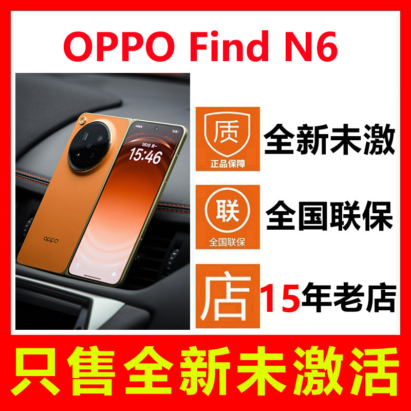 【全新未拆封未激活】OPPO Find N6折叠屏手机 国行正品全国联保