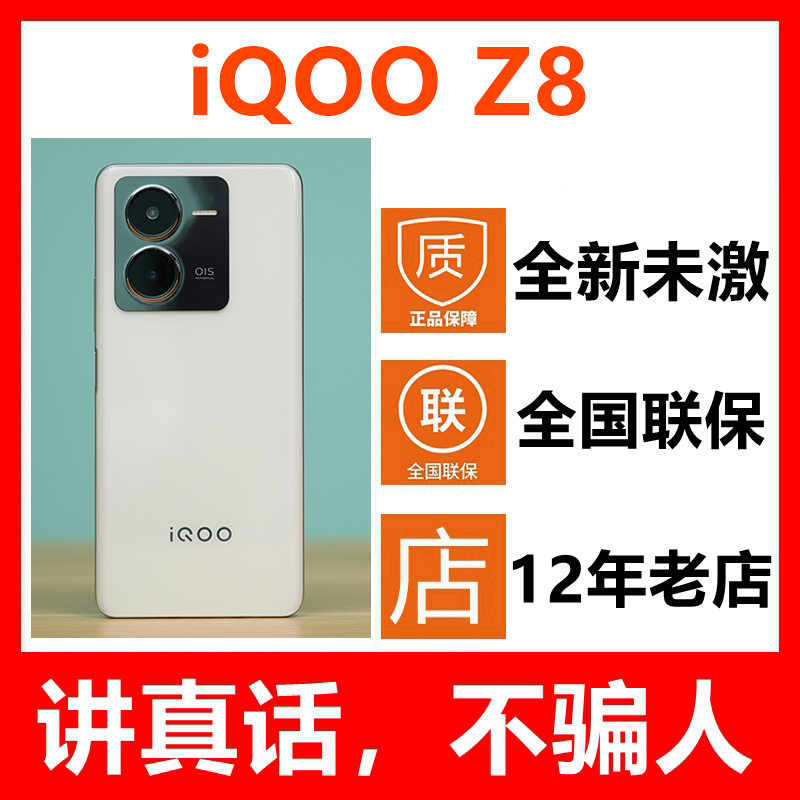 5G新品vivo iQOO Z8新款手机iqooz8爱酷 全新原封 未激活正品国行 手机 手机 原图主图