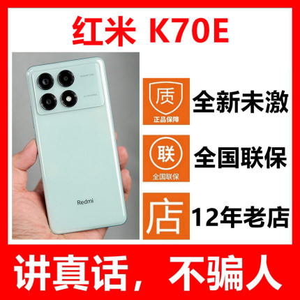 5G新品MIUI/小米 Redmi K70E新款手机红米K70E全新原封未激活正品