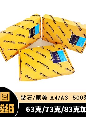 钻石硫酸纸描图纸A4透明纸73g制版转印纸 临摹500张/包印刷打印纸