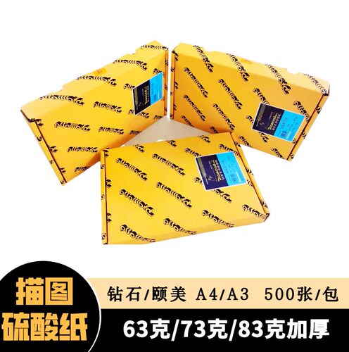 钻石硫酸纸热销量大优惠