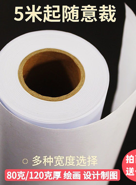 拍二送一卷装白纸绘图彩色纸0.62米1.2米宽长度5米起裁A1画画纸A2